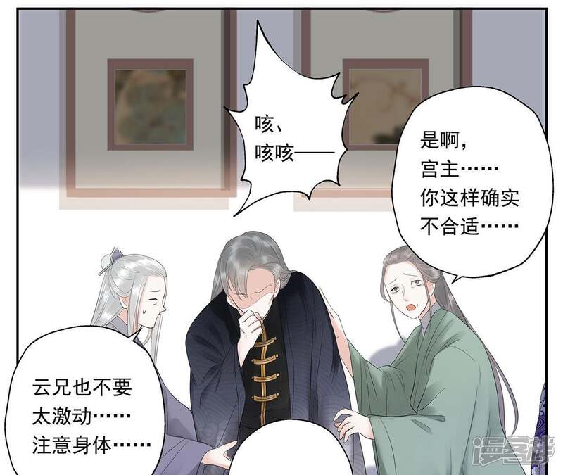 《知君深情不易》第12话 云长老 第27页