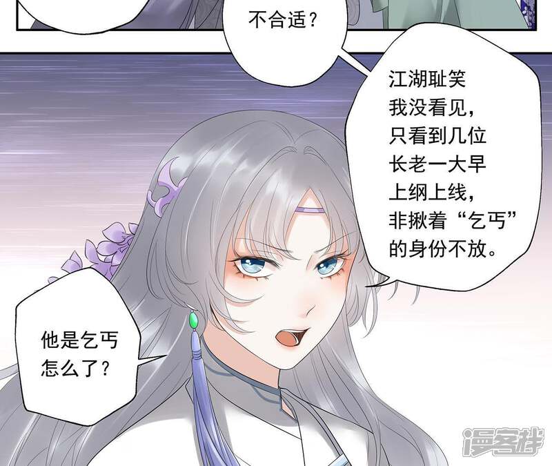 《知君深情不易》第12话 云长老 第28页