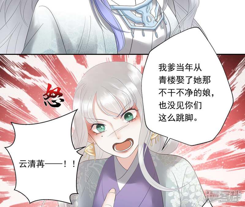 《知君深情不易》第12话 云长老 第29页