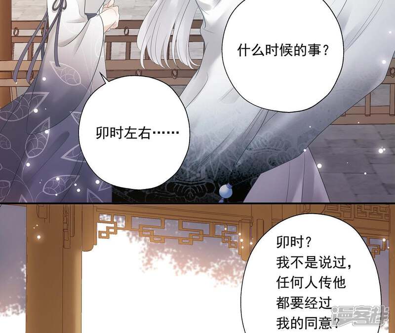 《知君深情不易》第12话 云长老 第4页