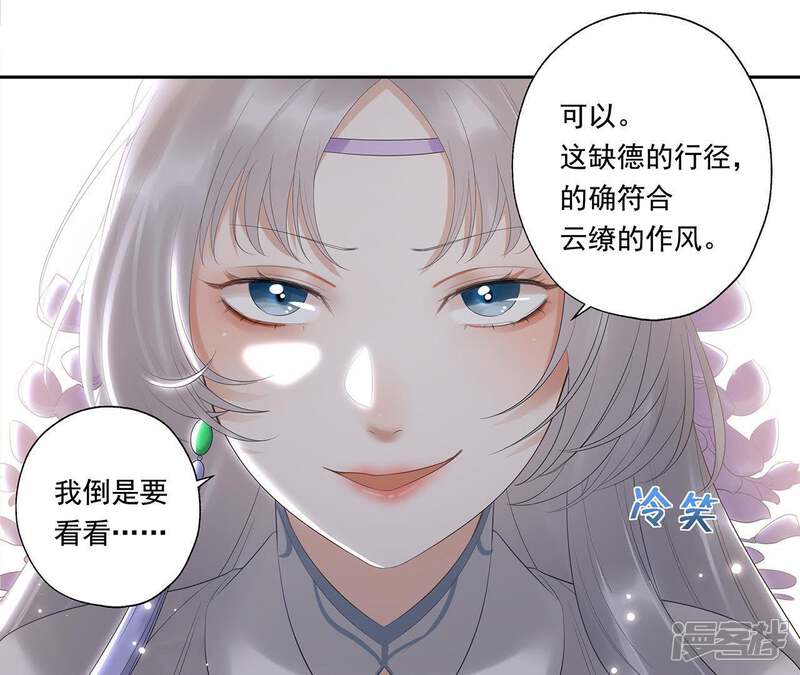 《知君深情不易》第12话 云长老 第6页