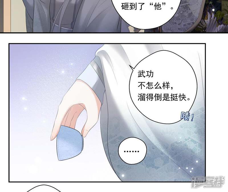 《知君深情不易》第11话 小十五的心事 第14页