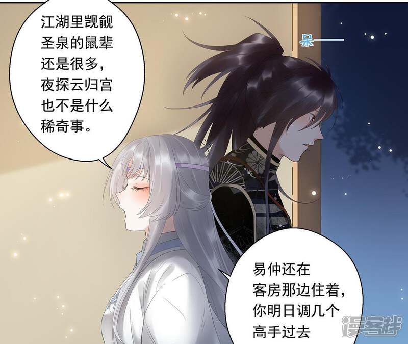 《知君深情不易》第11话 小十五的心事 第15页
