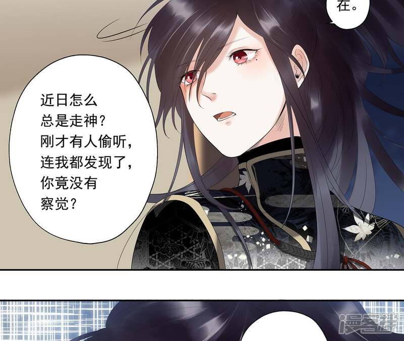 《知君深情不易》第11话 小十五的心事 第18页