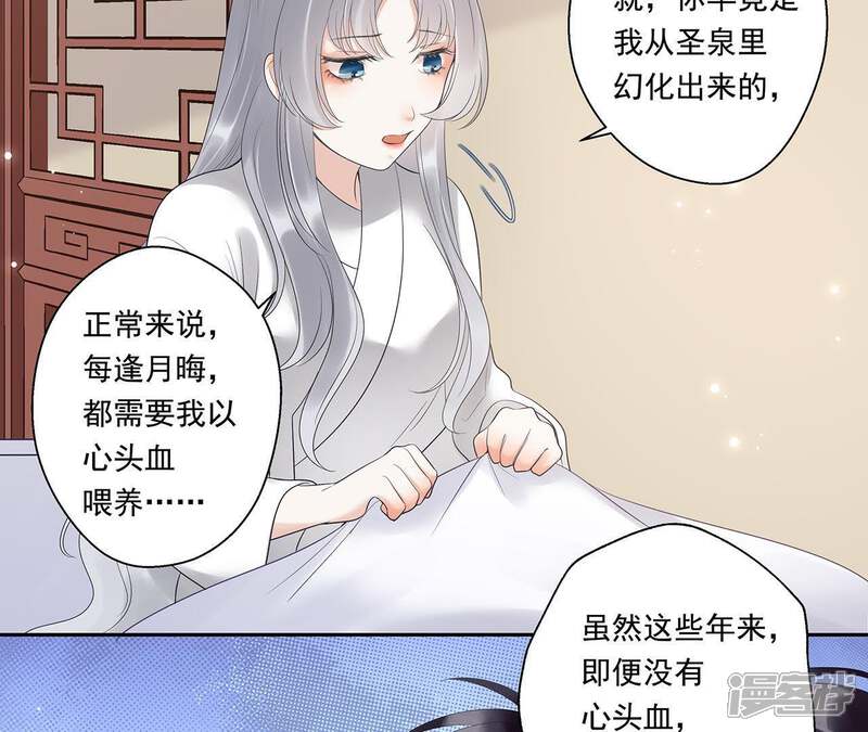 《知君深情不易》第11话 小十五的心事 第28页
