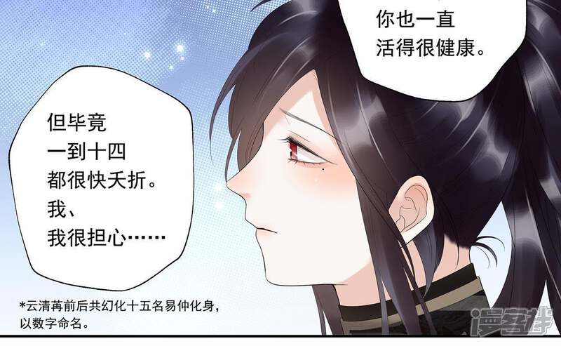 《知君深情不易》第11话 小十五的心事 第29页