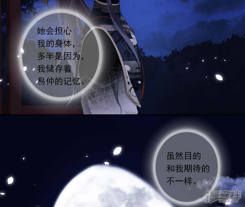 《知君深情不易》第11话 小十五的心事 第38页