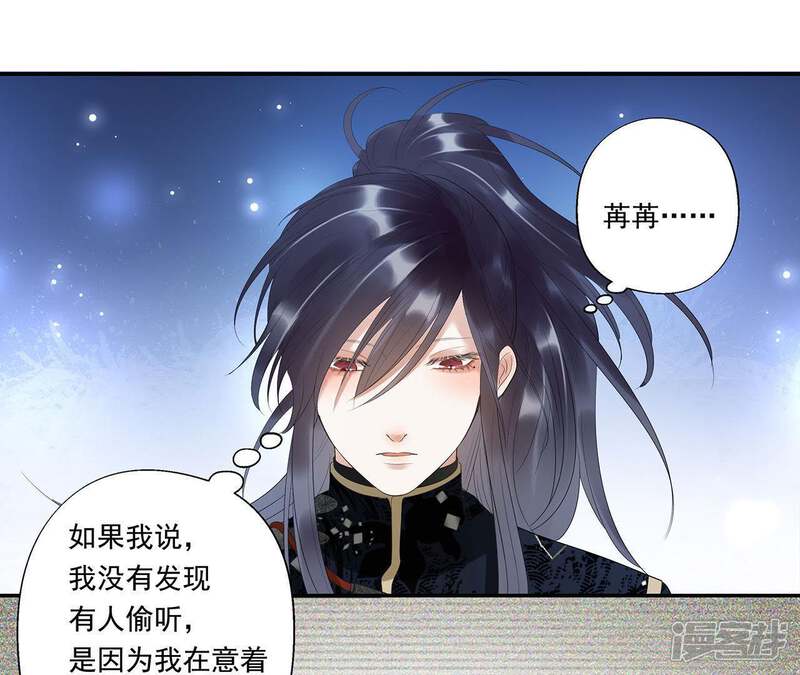 《知君深情不易》第11话 小十五的心事 第40页