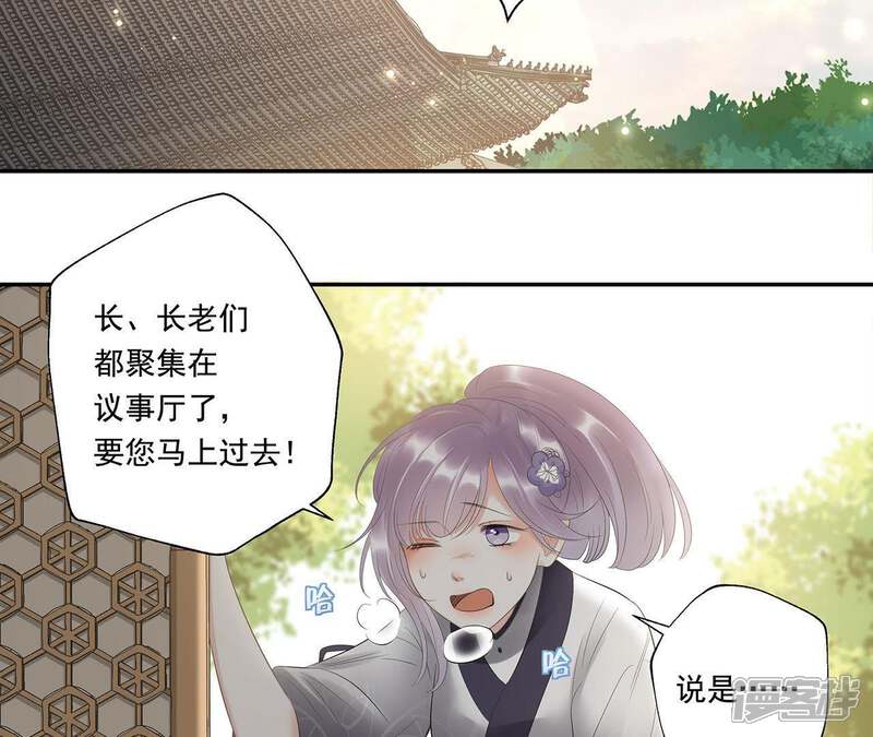 《知君深情不易》第11话 小十五的心事 第46页