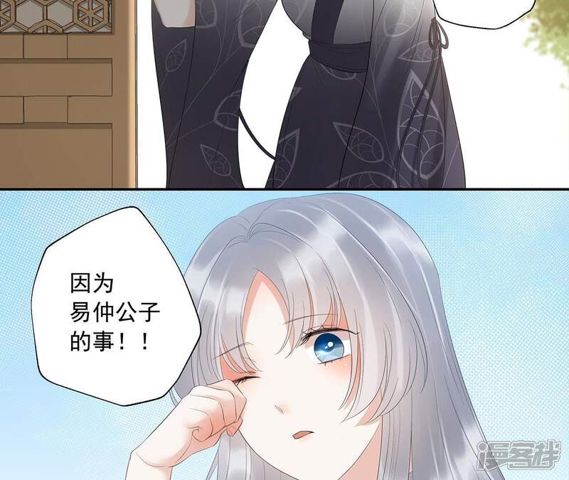 《知君深情不易》第11话 小十五的心事 第47页