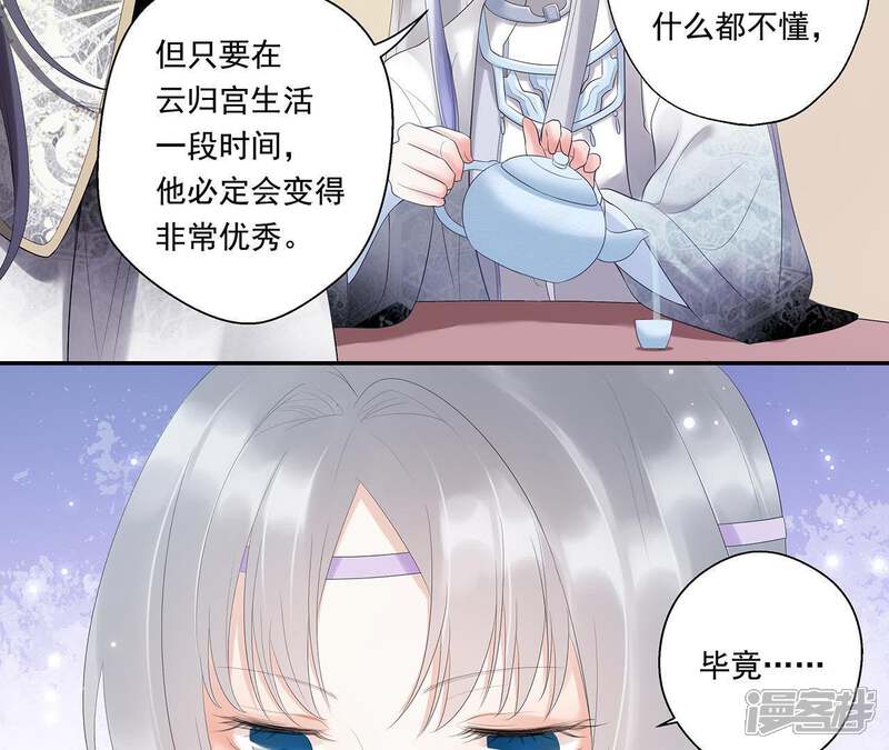 《知君深情不易》第11话 小十五的心事 第6页