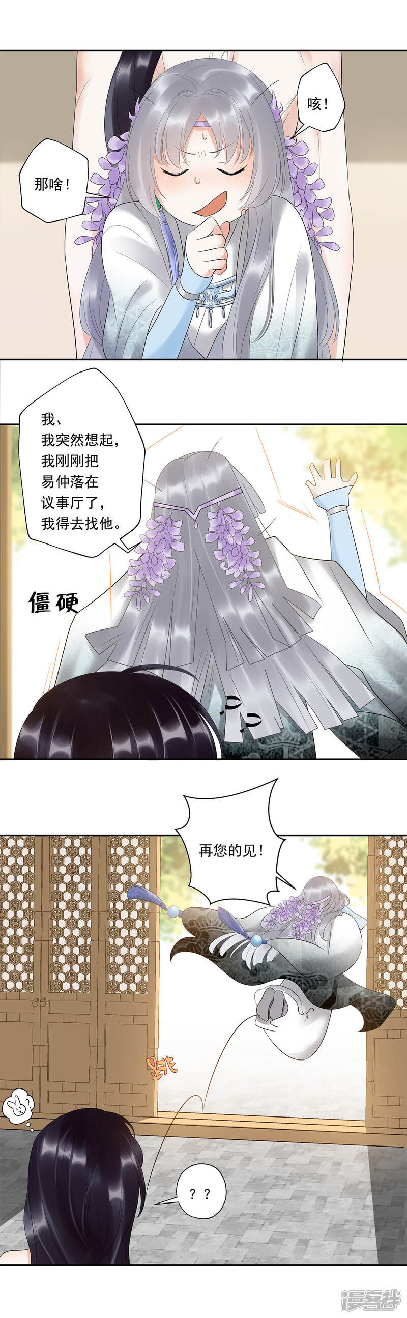 《知君深情不易》第14话 软肋 第11页