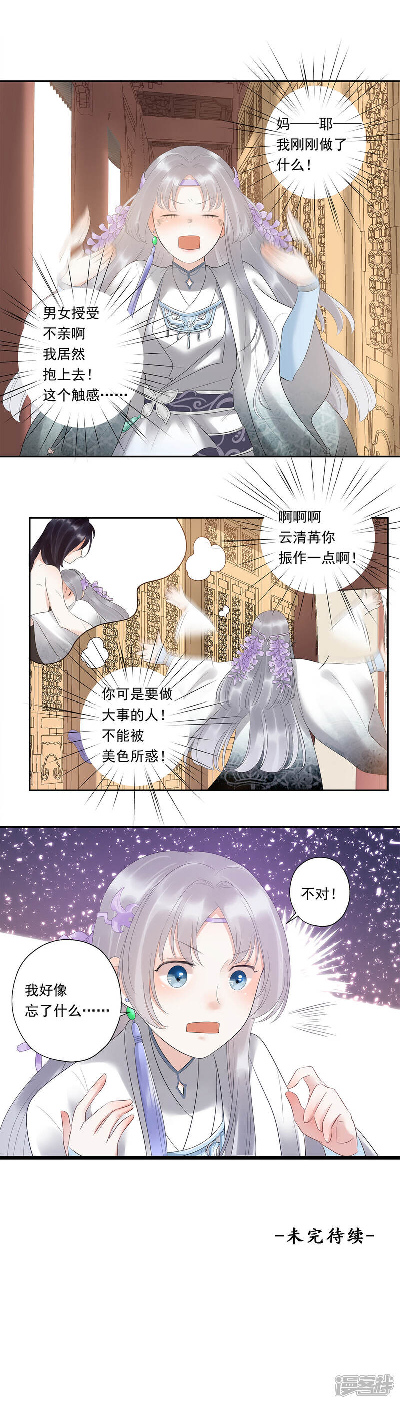 《知君深情不易》第14话 软肋 第12页