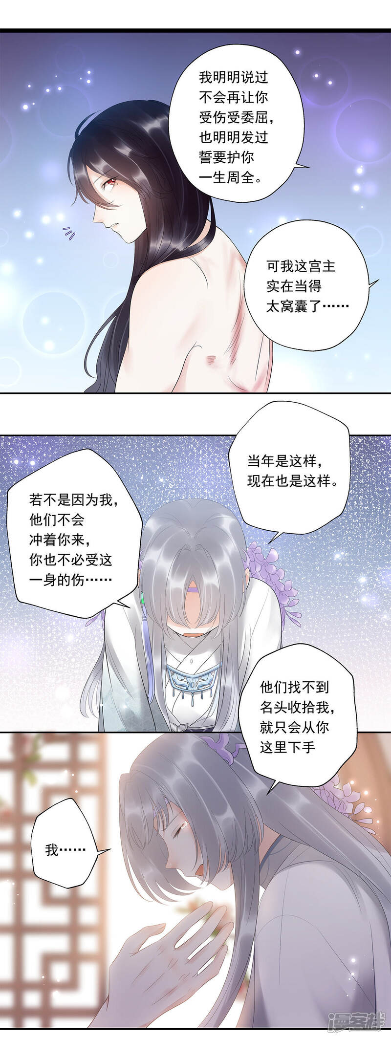 《知君深情不易》第14话 软肋 第5页