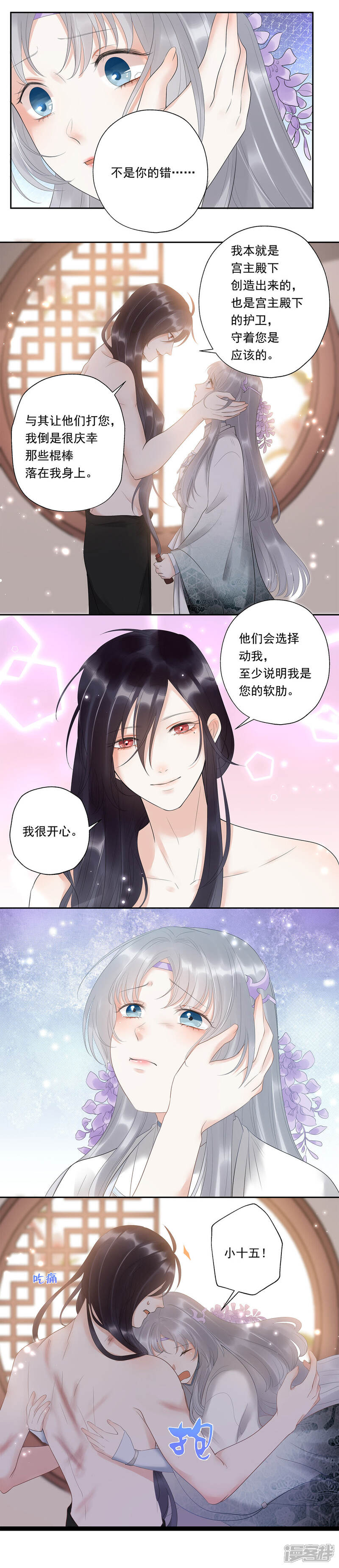 《知君深情不易》第14话 软肋 第6页