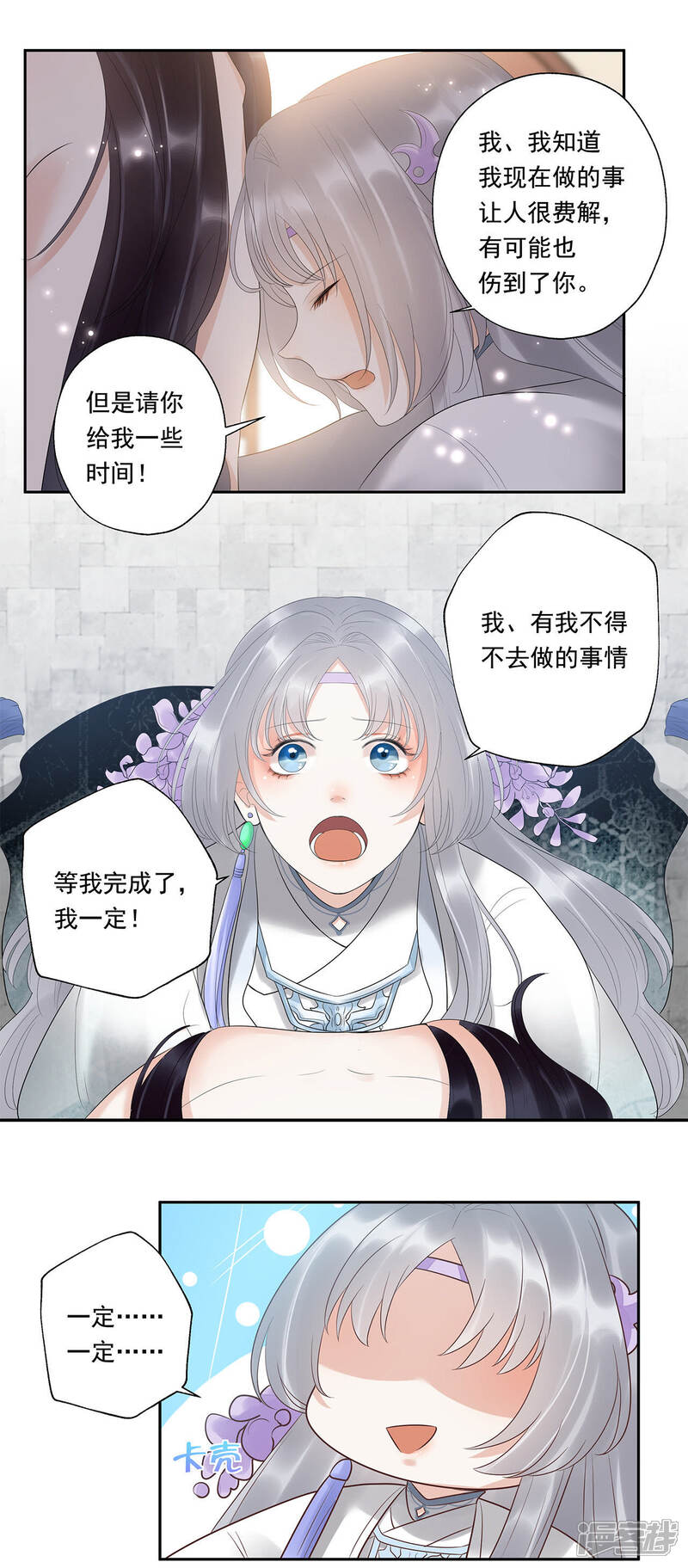 《知君深情不易》第14话 软肋 第7页