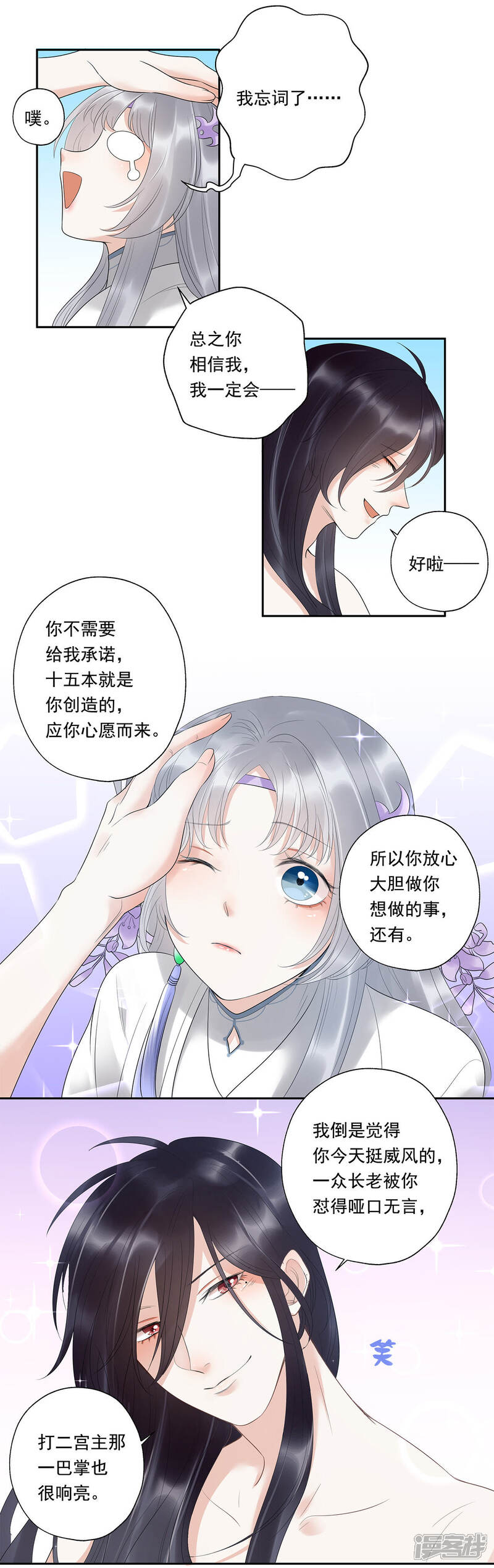 《知君深情不易》第14话 软肋 第8页