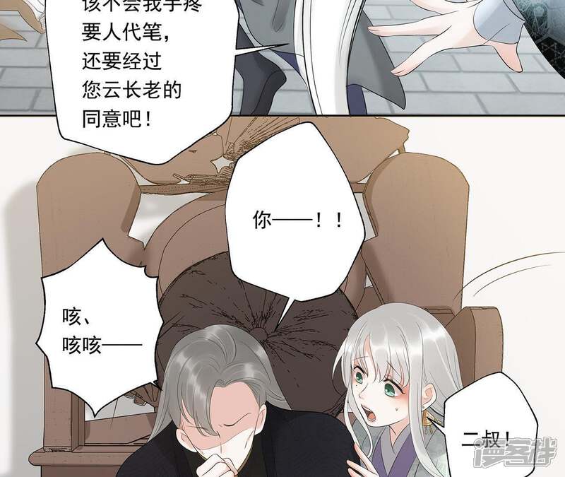 《知君深情不易》第13话 无缘由打人 第15页