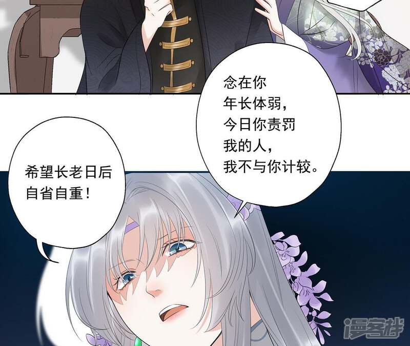 《知君深情不易》第13话 无缘由打人 第16页