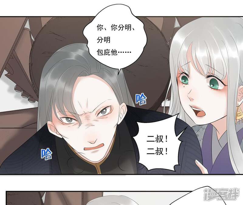 《知君深情不易》第13话 无缘由打人 第18页
