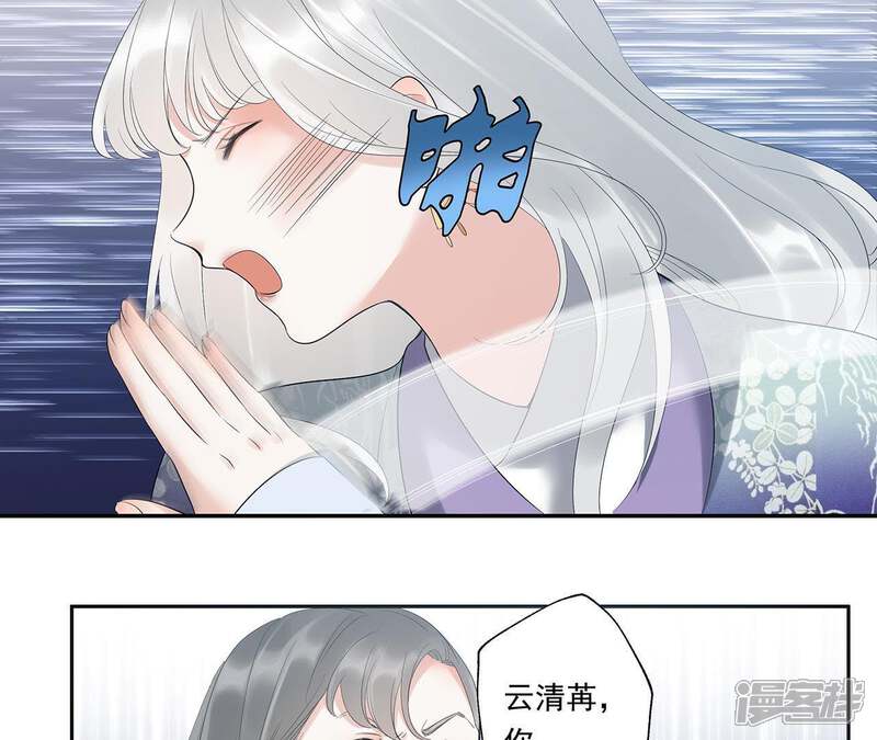 《知君深情不易》第13话 无缘由打人 第20页