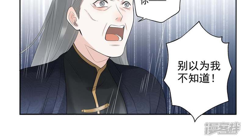《知君深情不易》第13话 无缘由打人 第21页