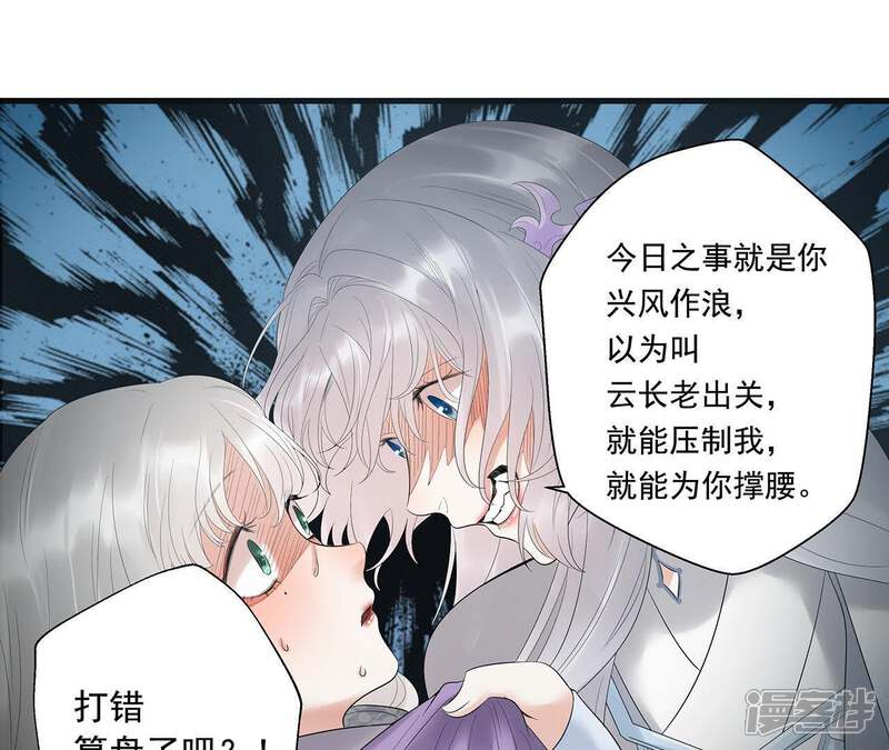 《知君深情不易》第13话 无缘由打人 第22页