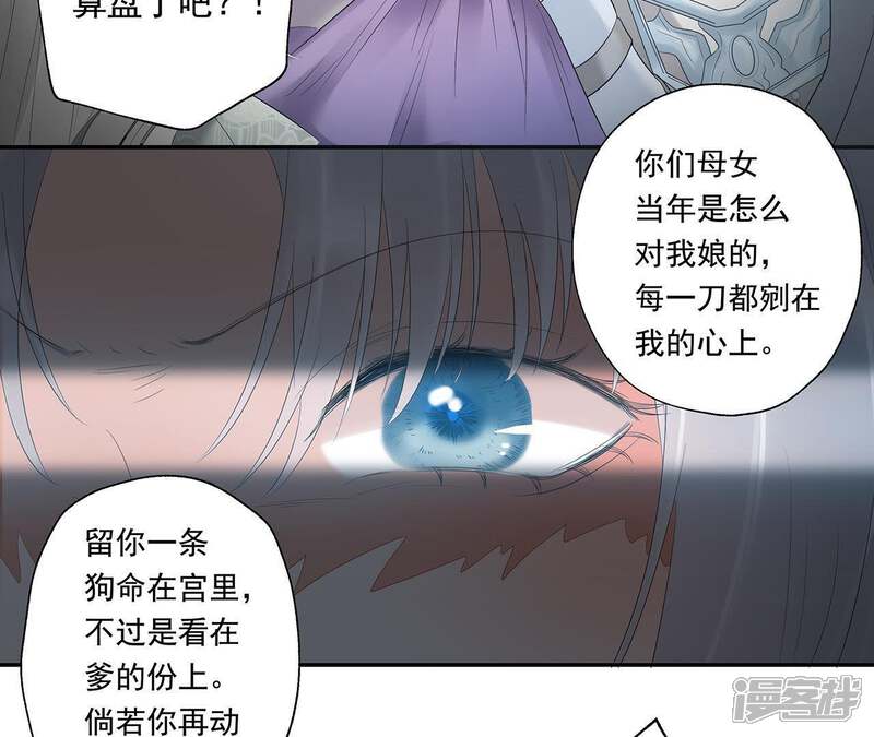 《知君深情不易》第13话 无缘由打人 第23页