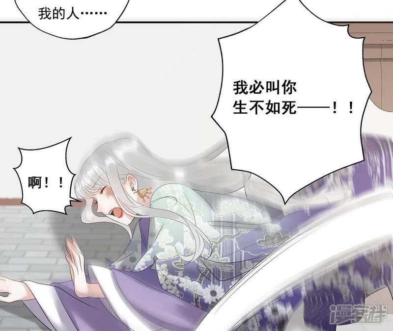 《知君深情不易》第13话 无缘由打人 第24页