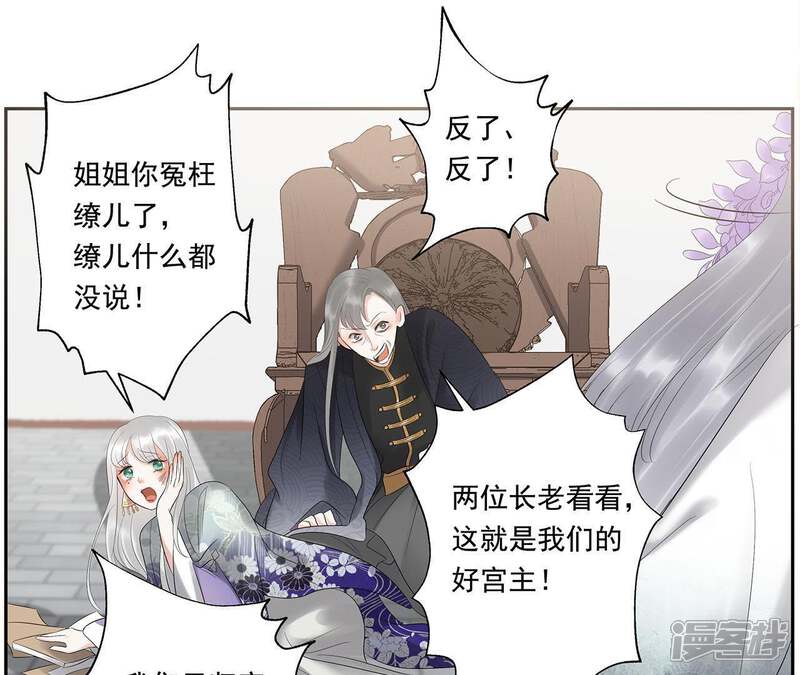 《知君深情不易》第13话 无缘由打人 第26页