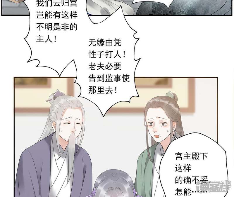 《知君深情不易》第13话 无缘由打人 第27页
