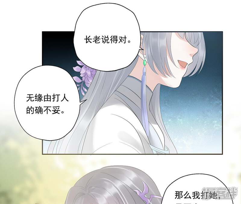 《知君深情不易》第13话 无缘由打人 第29页
