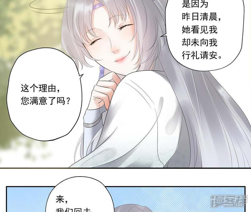 《知君深情不易》第13话 无缘由打人 第30页