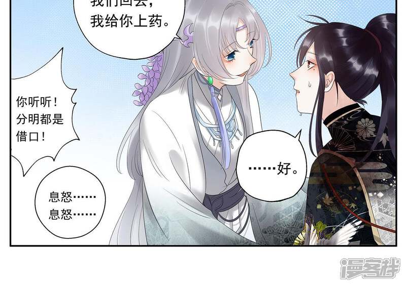 《知君深情不易》第13话 无缘由打人 第31页