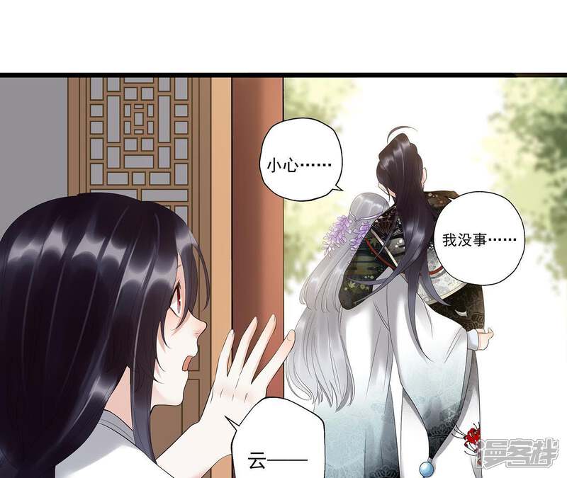 《知君深情不易》第13话 无缘由打人 第32页