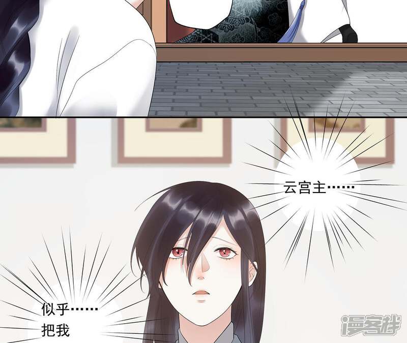 《知君深情不易》第13话 无缘由打人 第33页