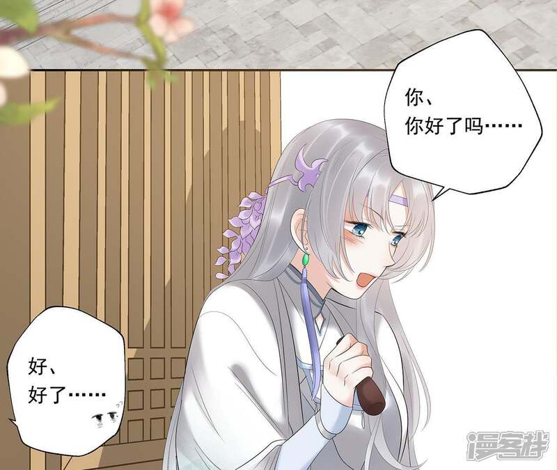 《知君深情不易》第13话 无缘由打人 第39页