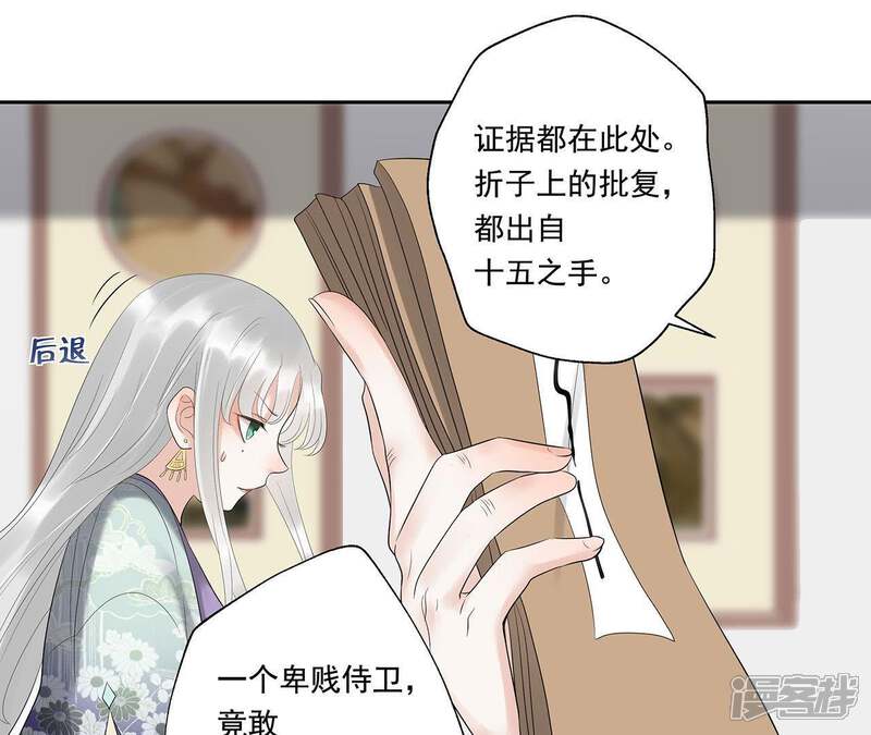 《知君深情不易》第13话 无缘由打人 第6页
