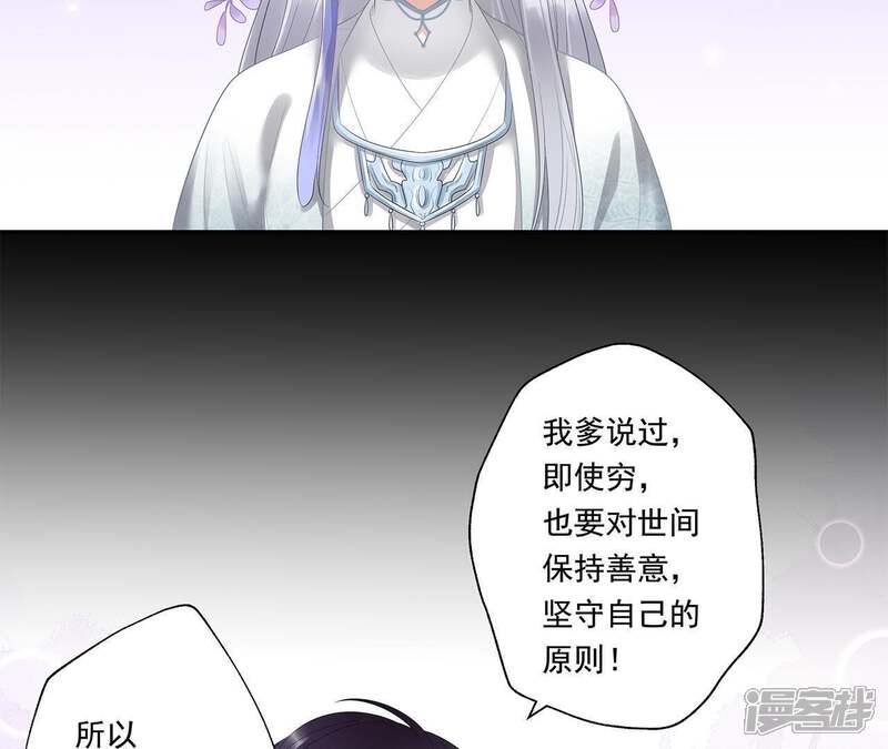 《知君深情不易》第16话 权宜之计 第10页