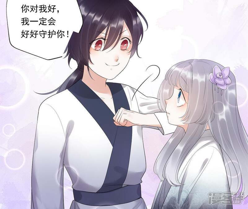 《知君深情不易》第16话 权宜之计 第11页