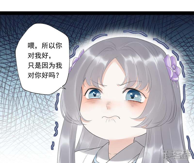 《知君深情不易》第16话 权宜之计 第13页