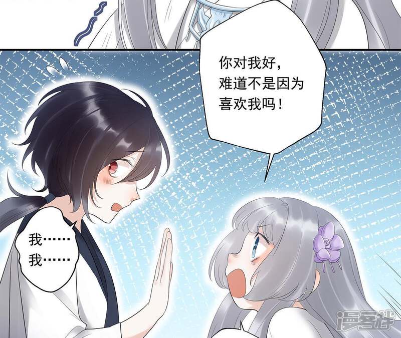 《知君深情不易》第16话 权宜之计 第14页