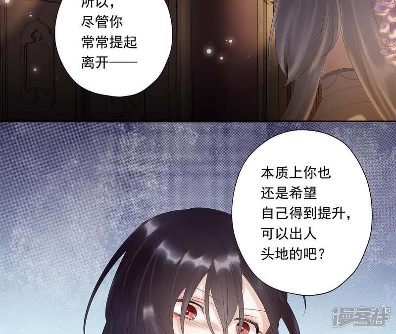 《知君深情不易》第16话 权宜之计 第22页