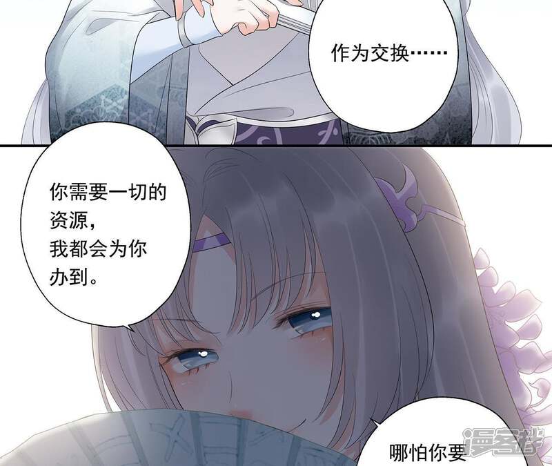 《知君深情不易》第16话 权宜之计 第25页