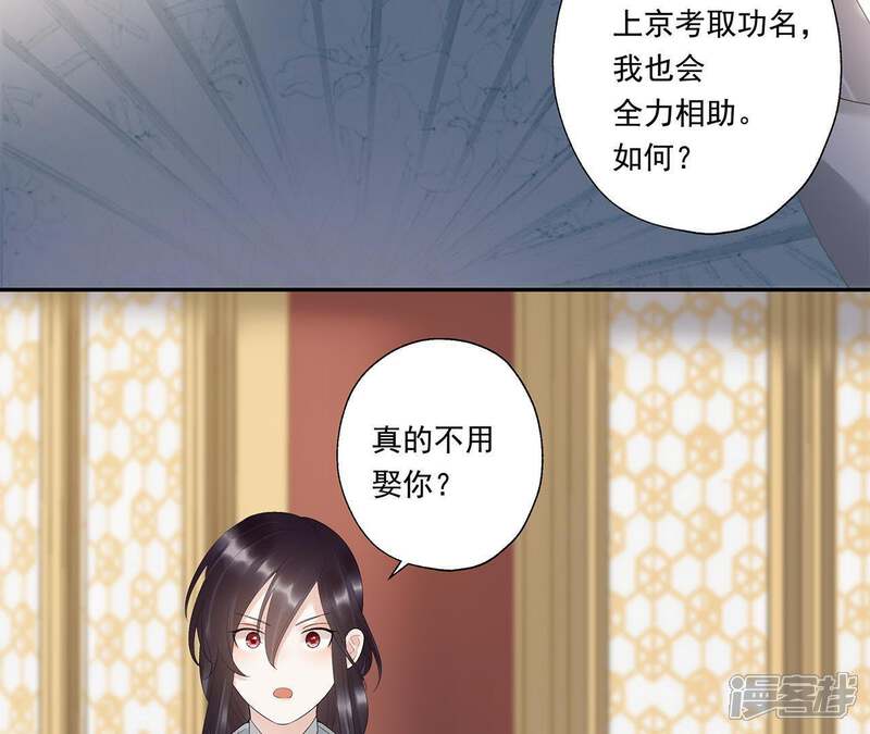 《知君深情不易》第16话 权宜之计 第26页