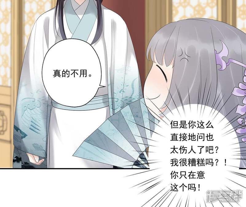 《知君深情不易》第16话 权宜之计 第27页