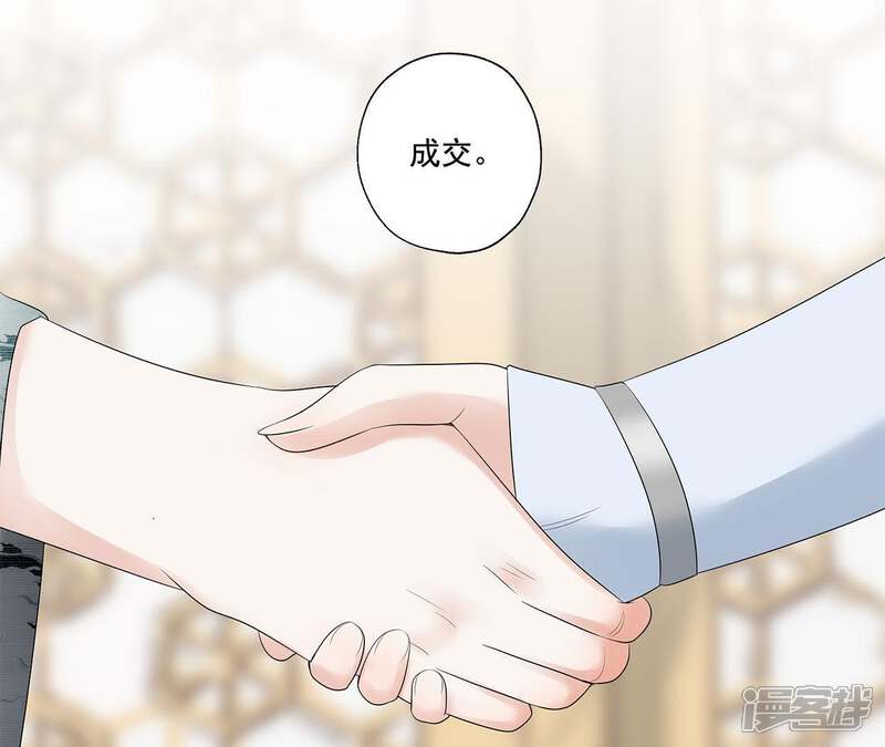 《知君深情不易》第16话 权宜之计 第29页