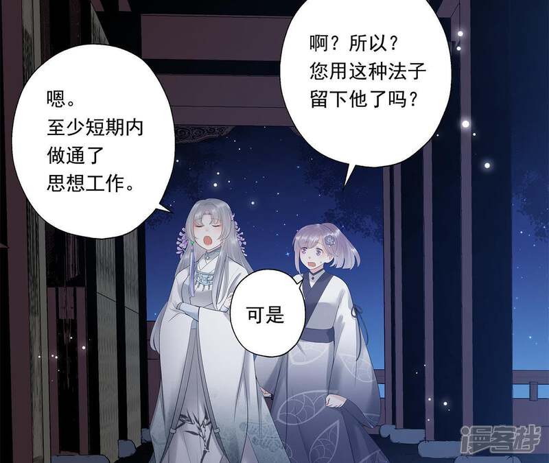 《知君深情不易》第16话 权宜之计 第32页