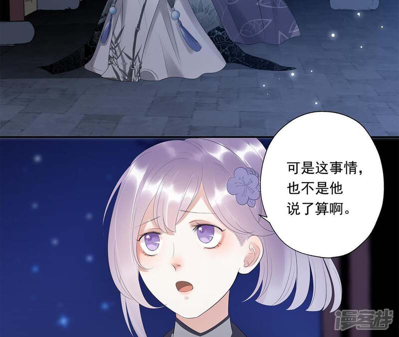 《知君深情不易》第16话 权宜之计 第33页