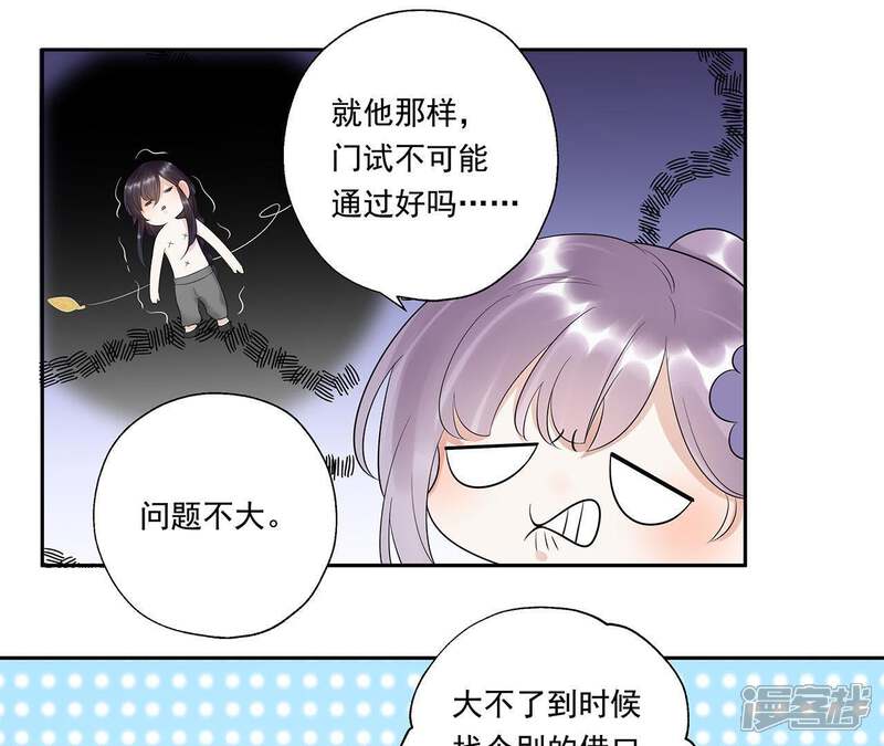 《知君深情不易》第16话 权宜之计 第35页